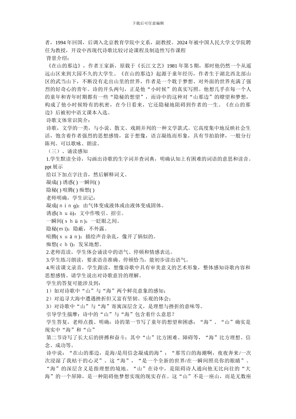 在山的那边教案_第2页