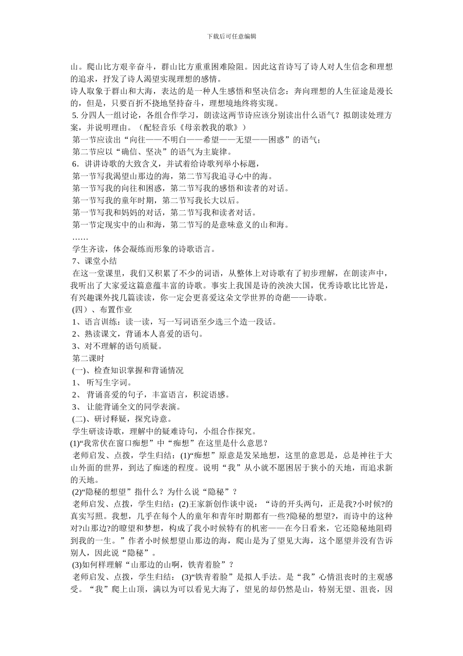 在山的那边教案_第3页