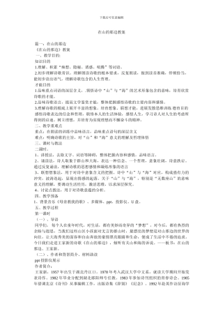 在山的那边教案