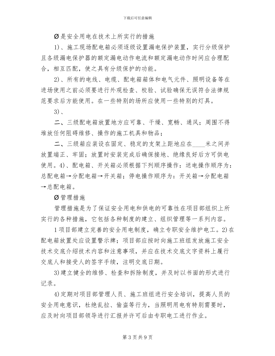 地下室非照明方案范文_第3页