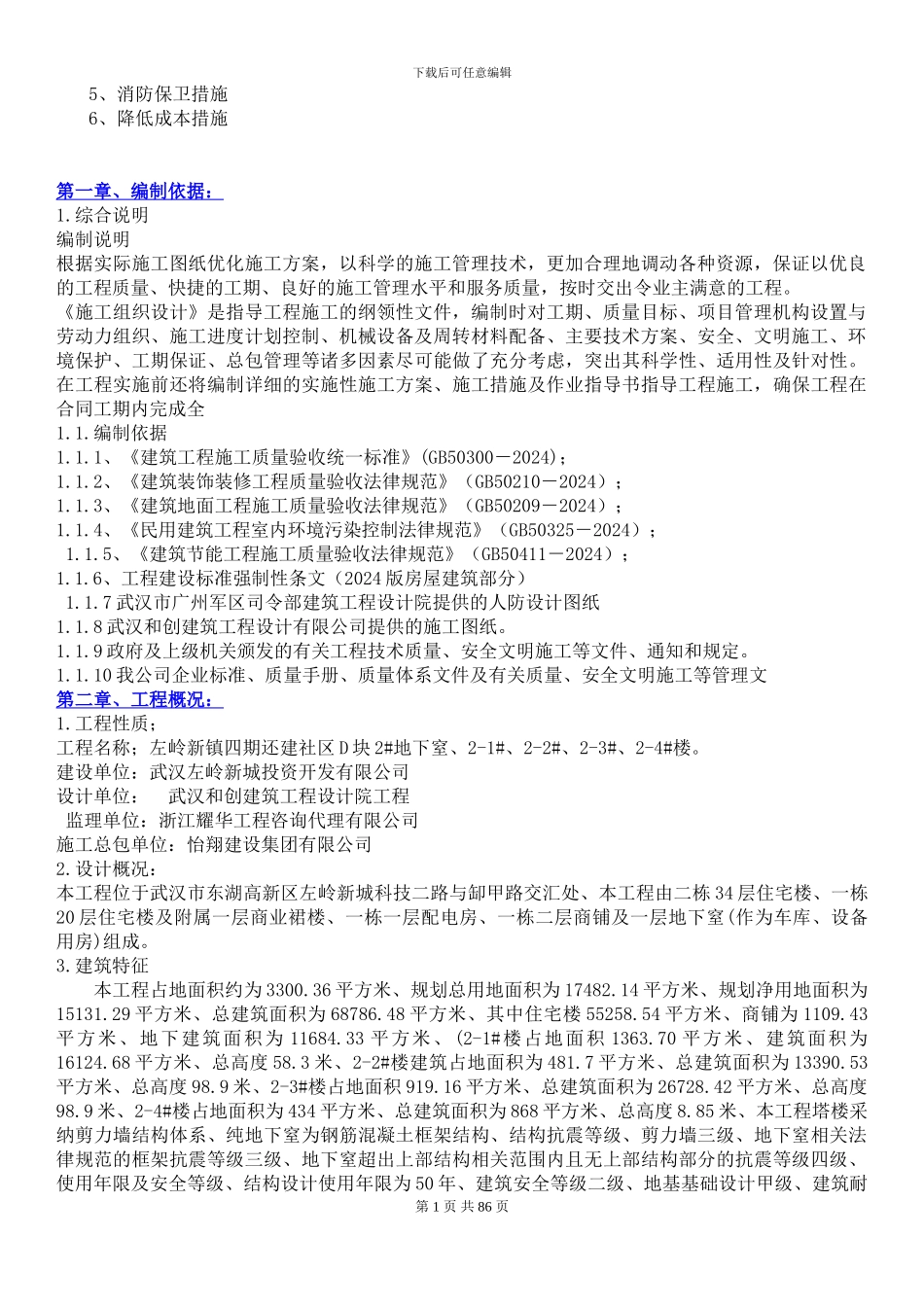 地下室装饰装修施工方案_第2页