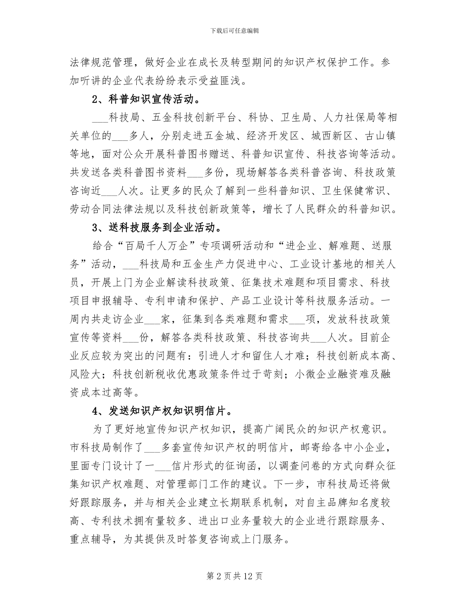 地区2024年科技活动总结_第2页