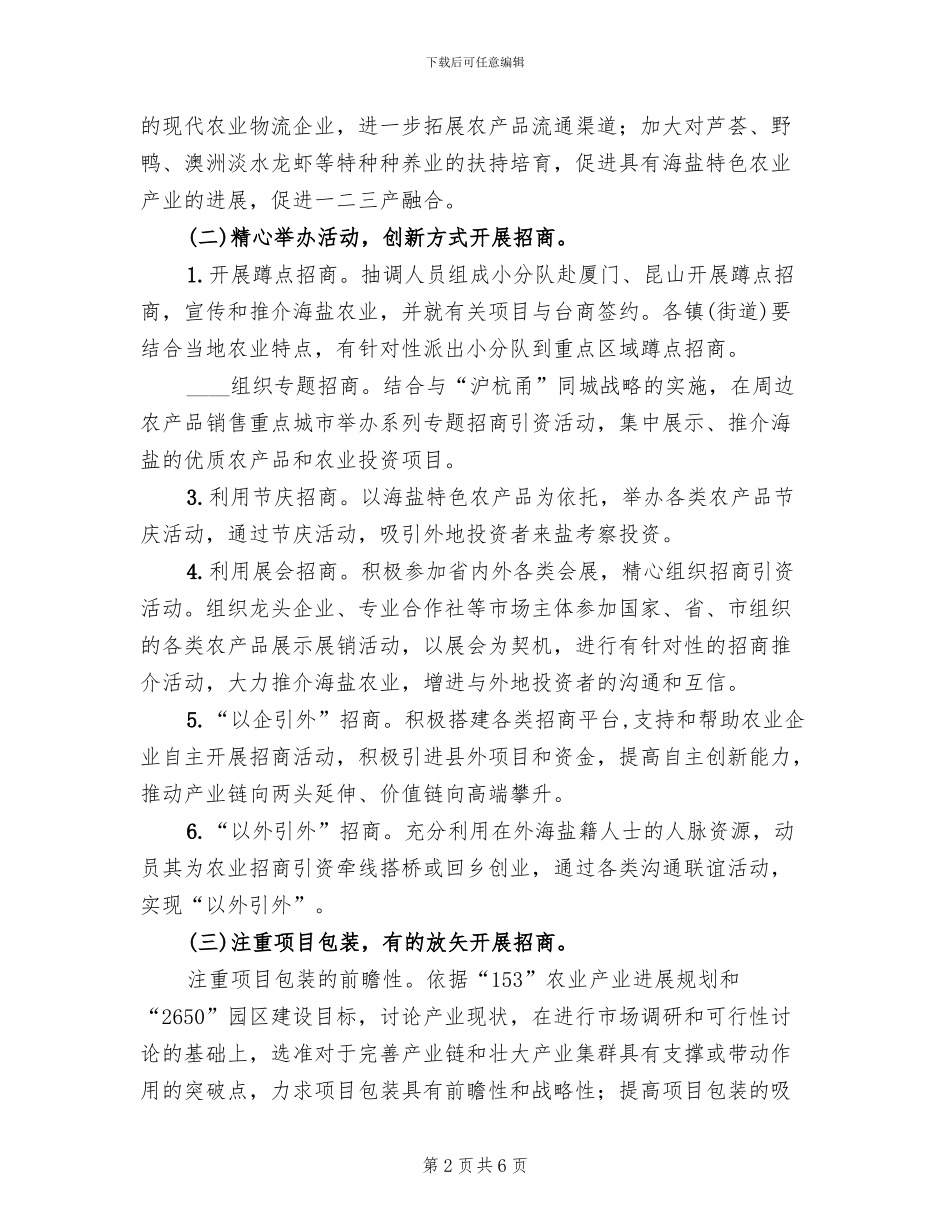 地区产业招商引资方案范文_第2页