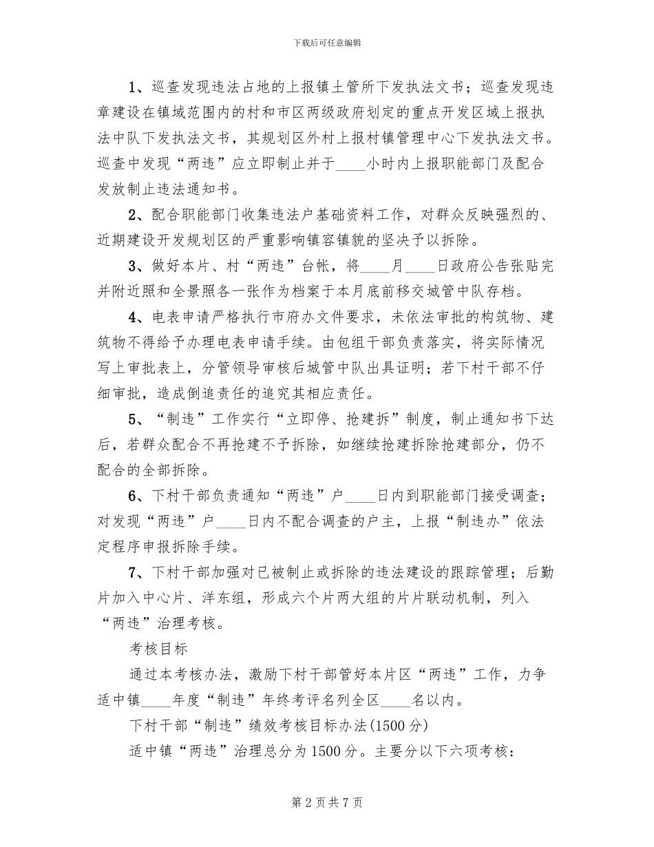 地区两违工作治理方案_第2页