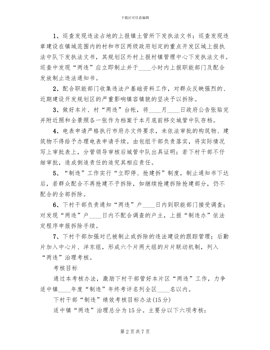 地区两违工作治理方案范文_第2页