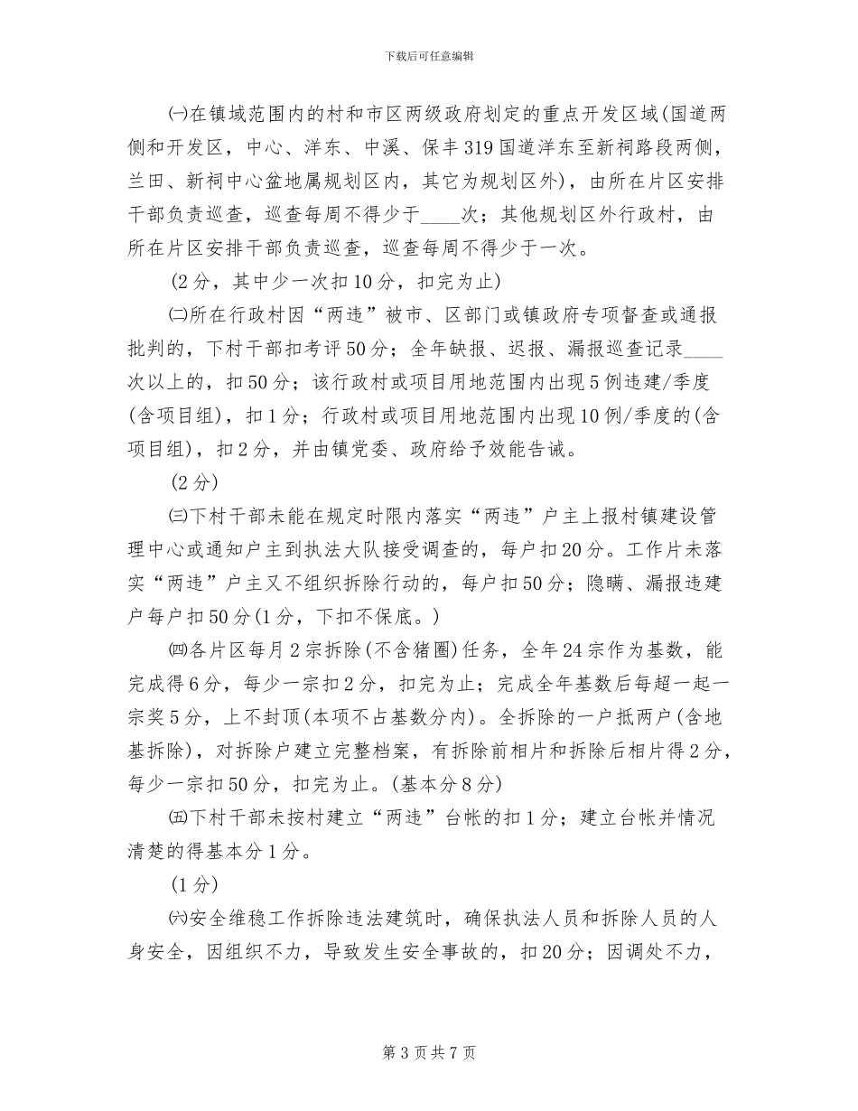 地区两违工作治理方案范文_第3页