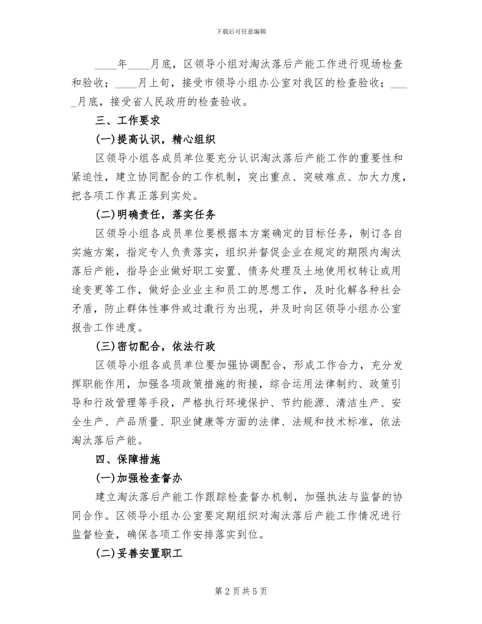 地区产能淘汰目标行动方案_第2页