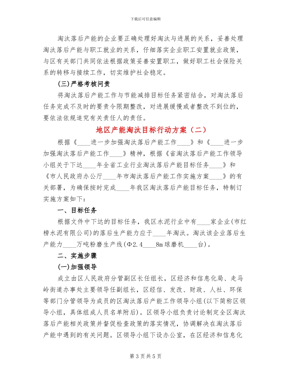 地区产能淘汰目标行动方案_第3页