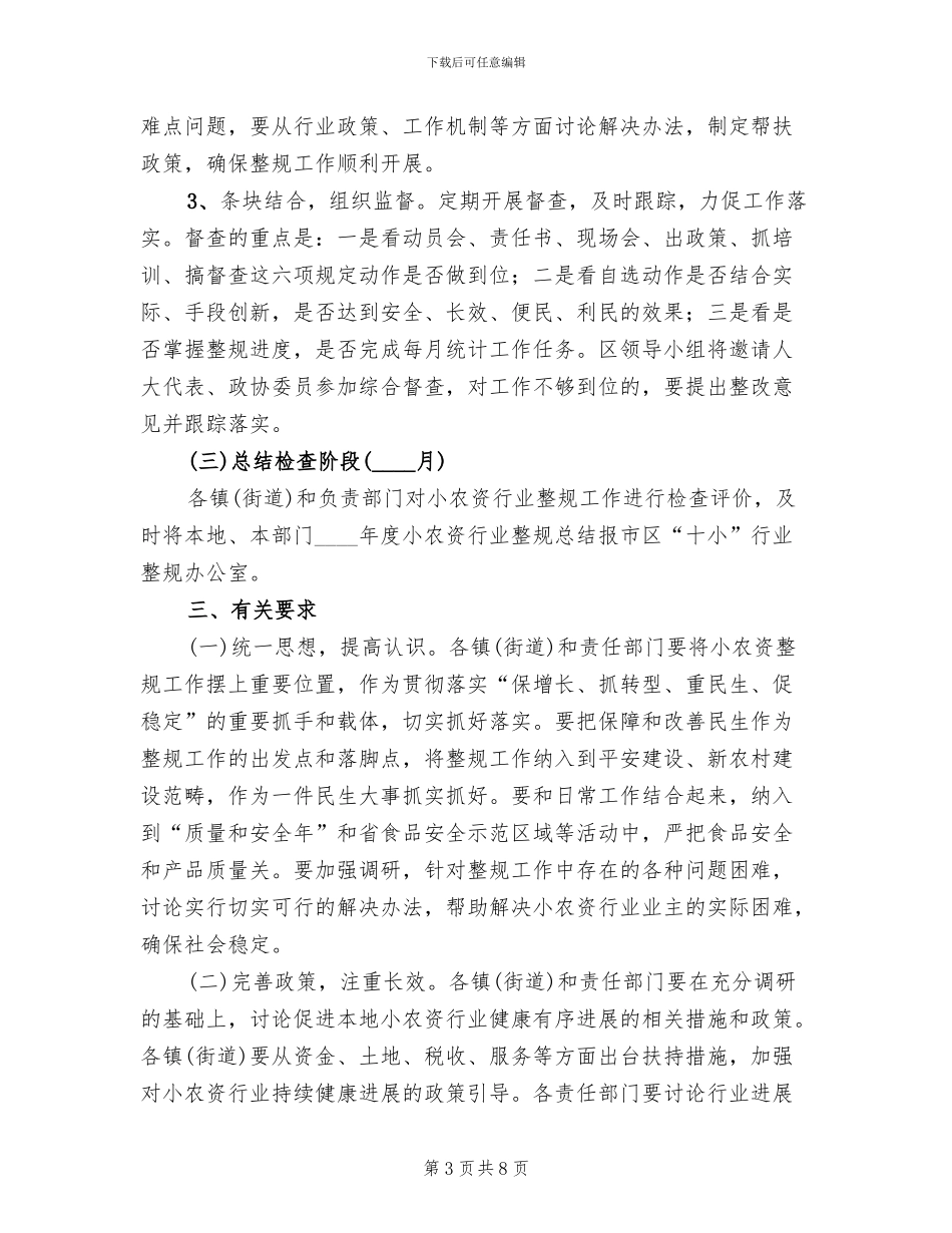地区小农资整规工作实施方案范文_第3页