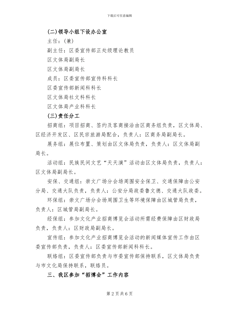 地区文化资源发展指导方案范文_第2页