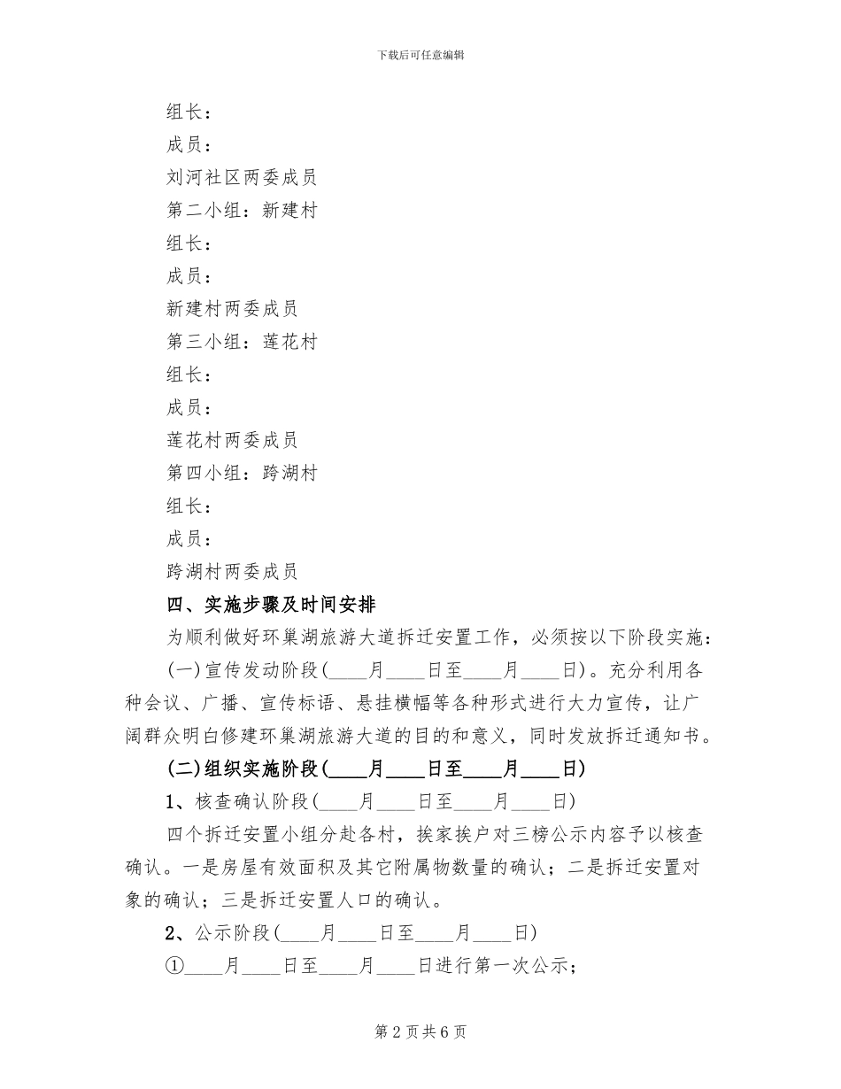 地区旅游道迁移安置方案范文_第2页