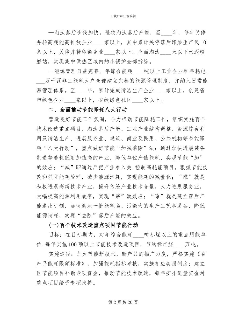 地区节能降耗实施方案_第2页