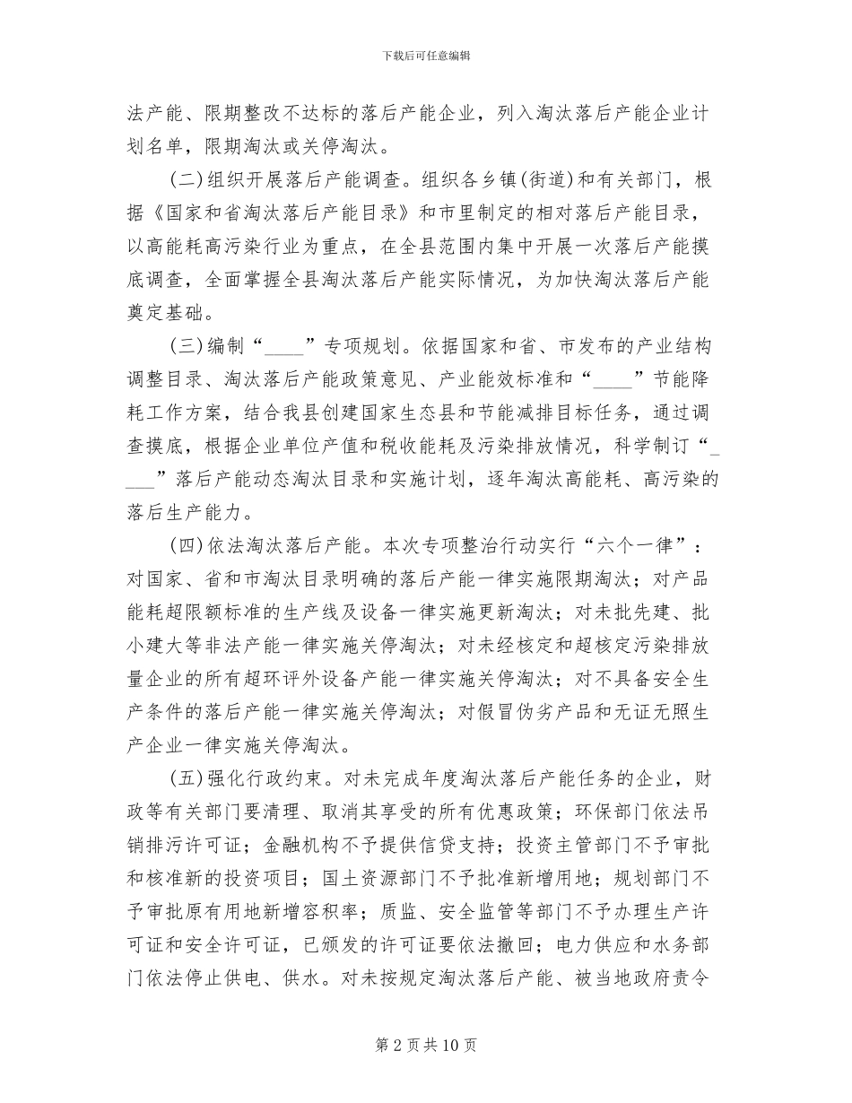 地区落后产能淘汰转型方案_第2页