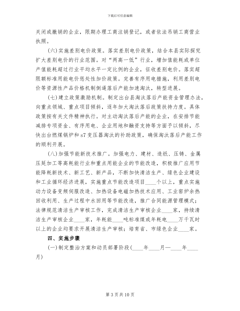 地区落后产能淘汰转型方案_第3页