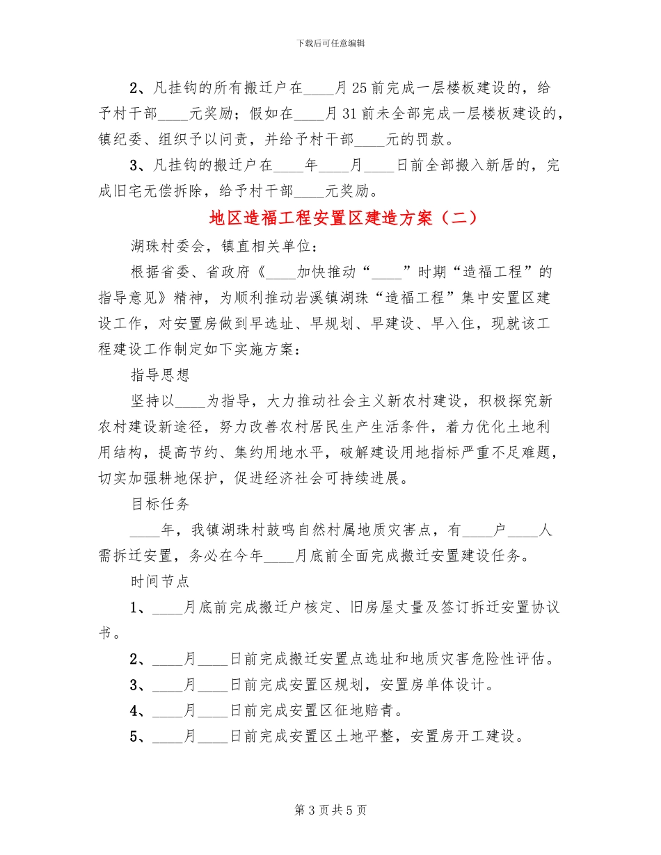 地区造福工程安置区建造方案_第3页