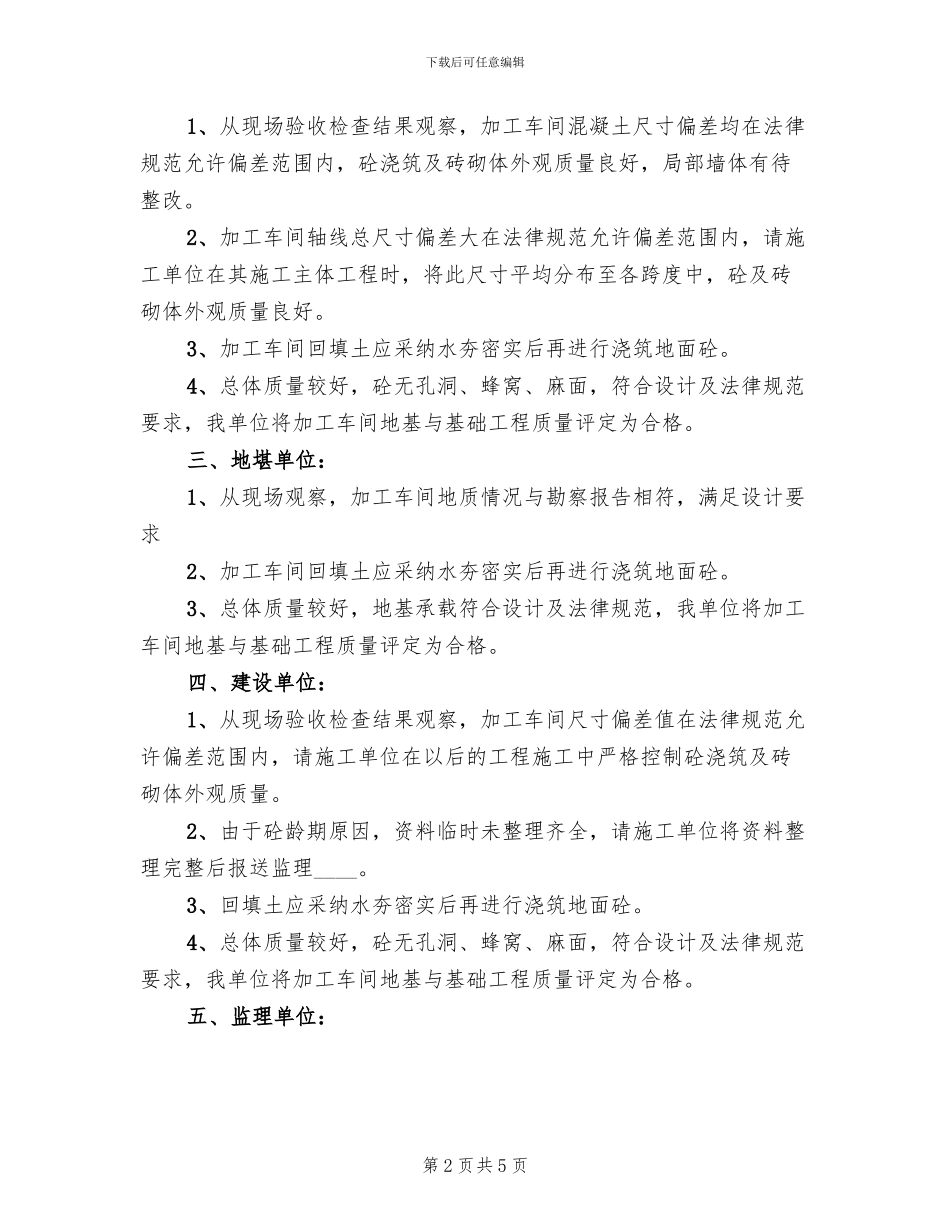 地基与基础分部验收方案范文_第2页