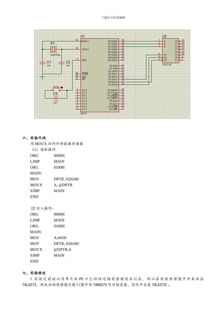 地址译码实验报告_第2页