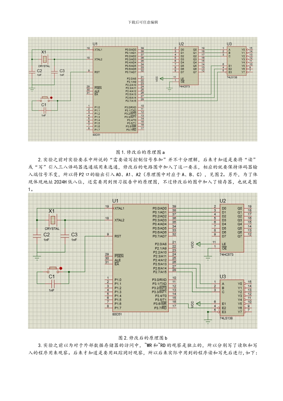 地址译码实验报告_第3页