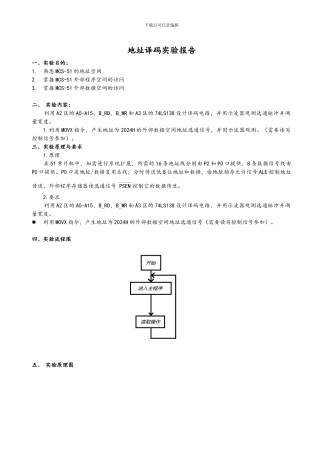 地址译码实验报告