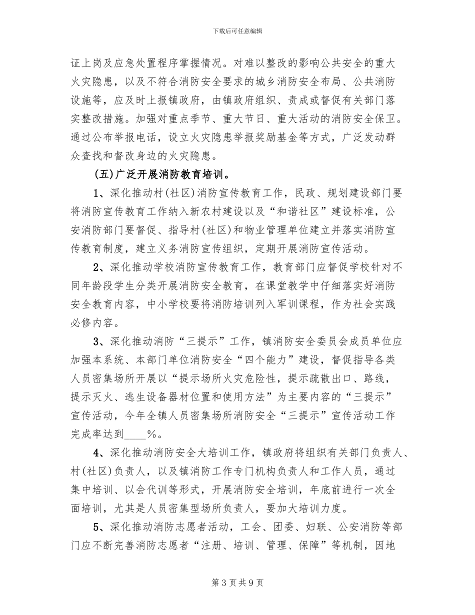 地区防火墙消防建立实施方案_第3页