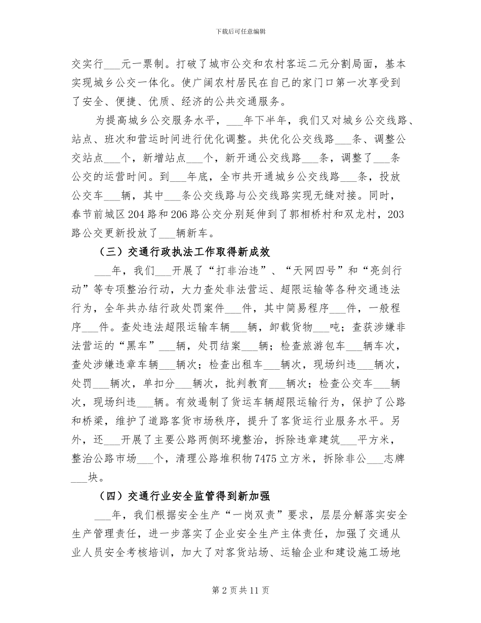 地方2024年交通工作总结_第2页