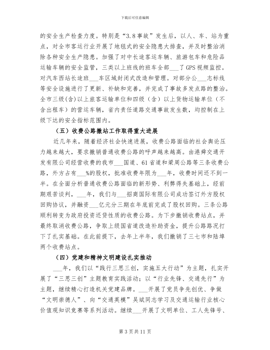 地方2024年交通工作总结_第3页