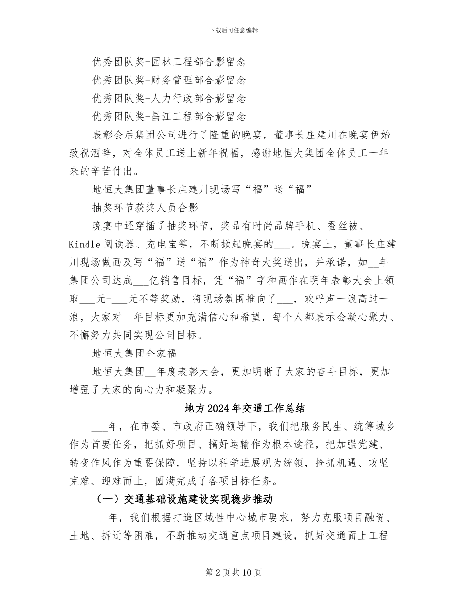 地恒大集团2024年度总结暨表彰大会简讯_第2页