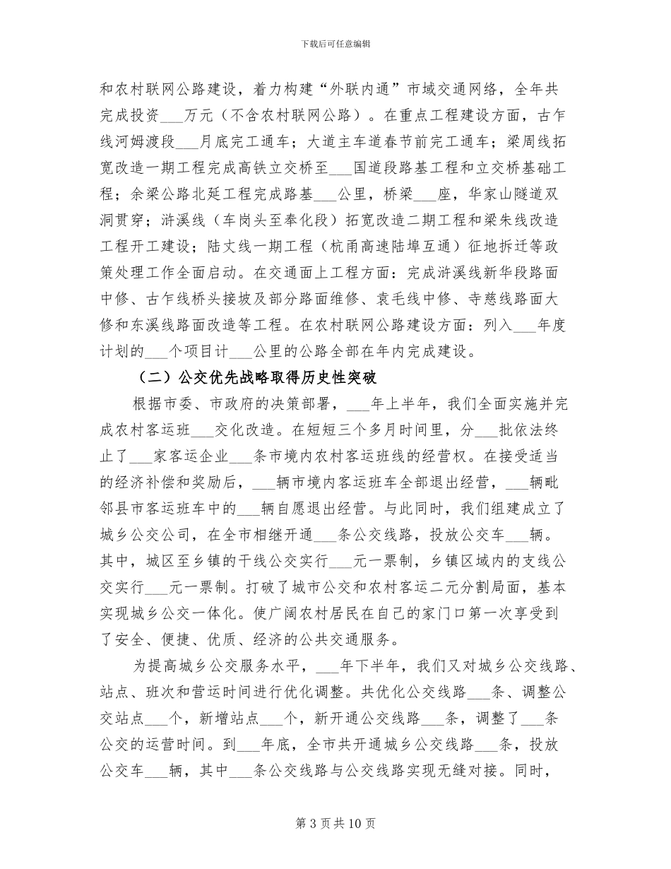 地恒大集团2024年度总结暨表彰大会简讯_第3页