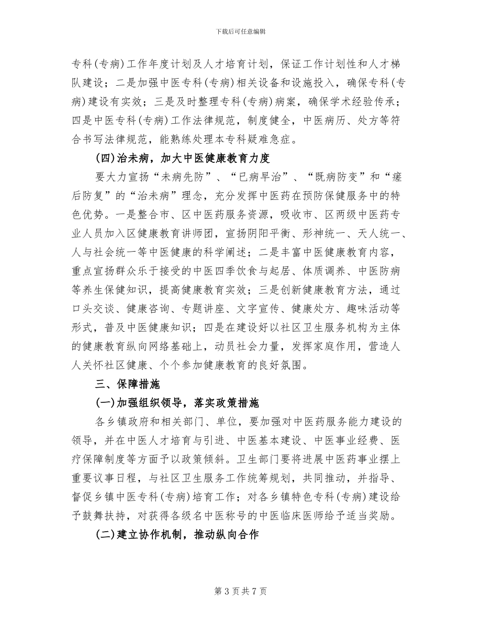 地方中医进社区指导方案_第3页