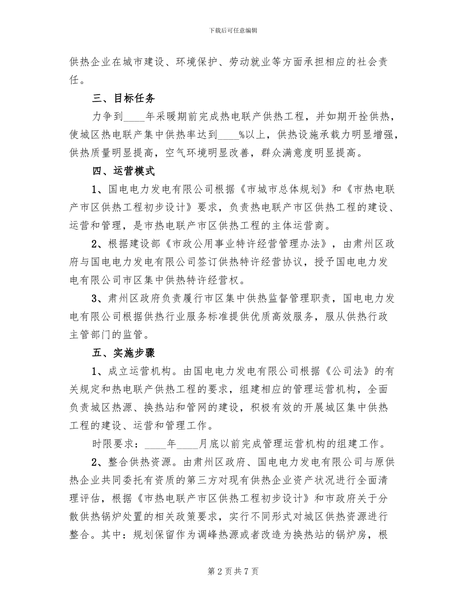 地方供热项目行动方案_第2页