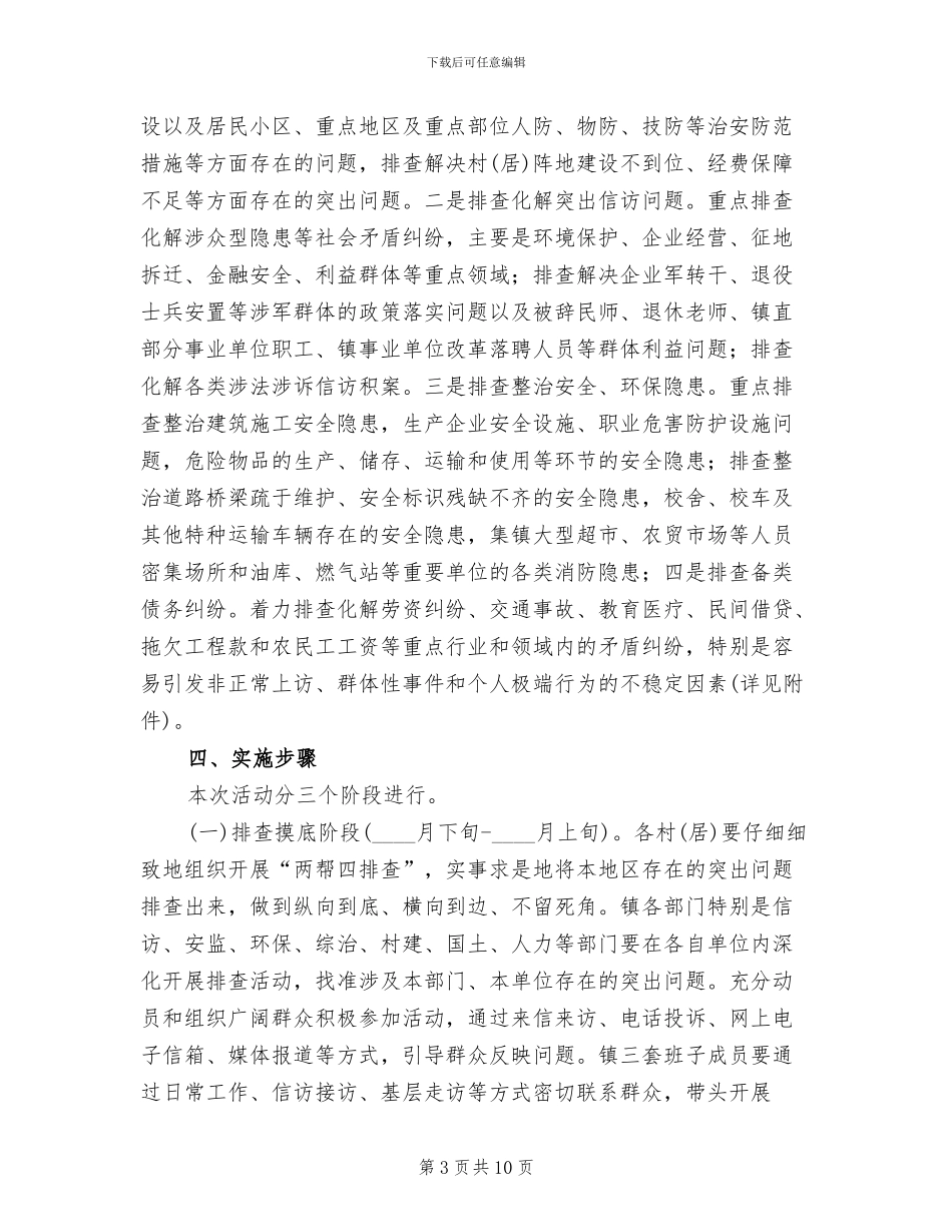 地方两帮四排查活动方案范文_第3页