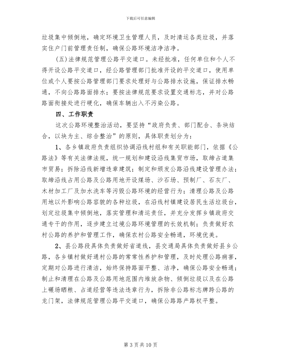 地方公路通行环保整改方案范文_第3页