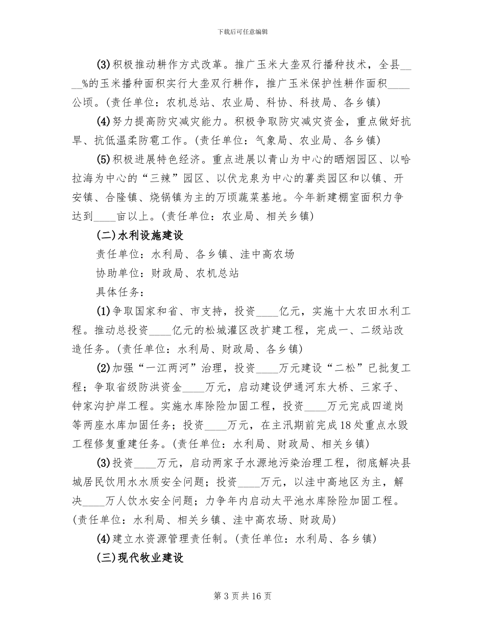 地方农村经济目标指导方案范文_第3页