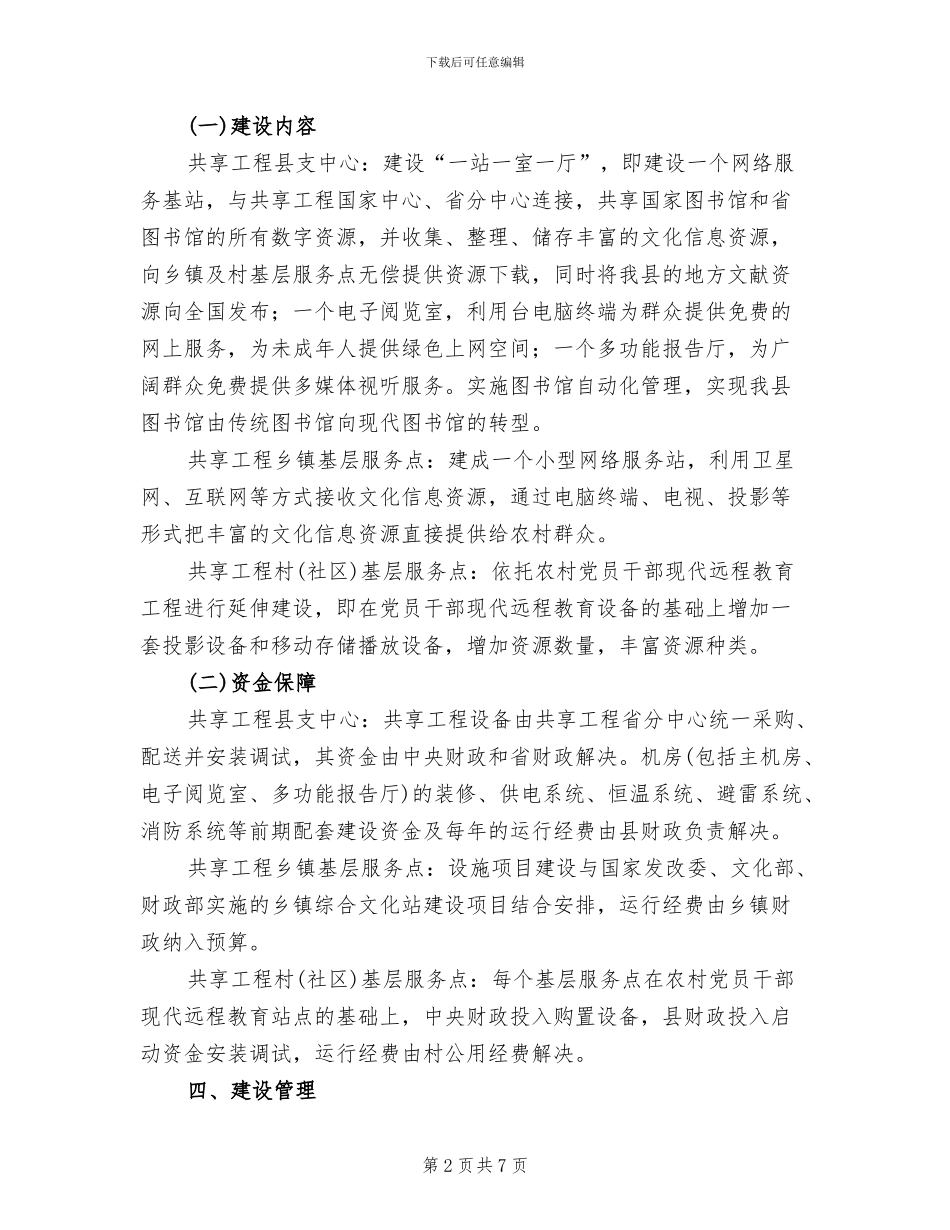 地方共享项目建立指导方案范文_第2页