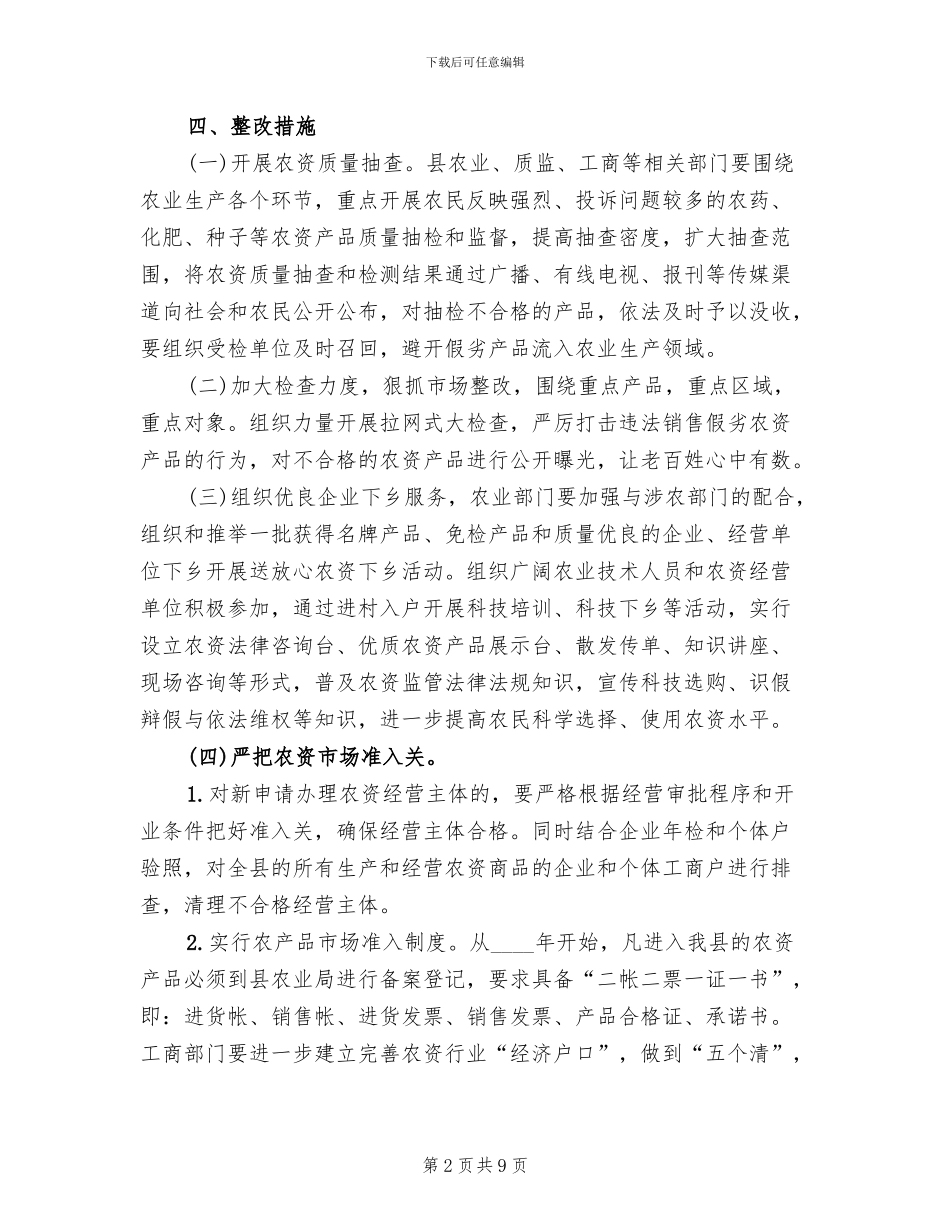 地方农资市场整改方案_第2页