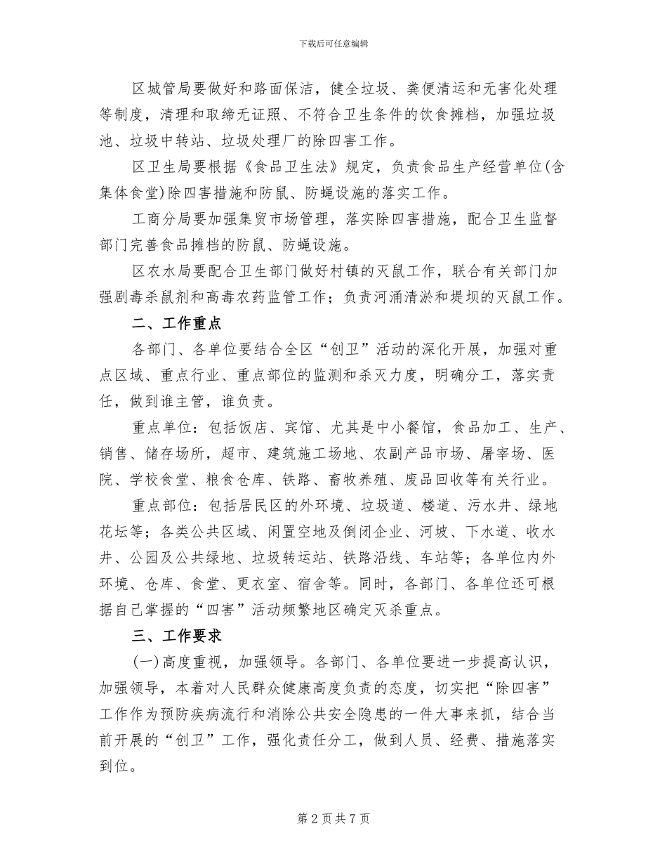 地方四害除治方案_第2页