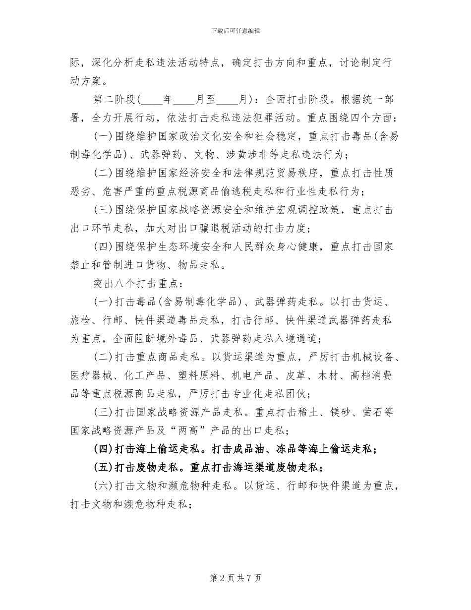 地方国门之盾组织方案范文_第2页
