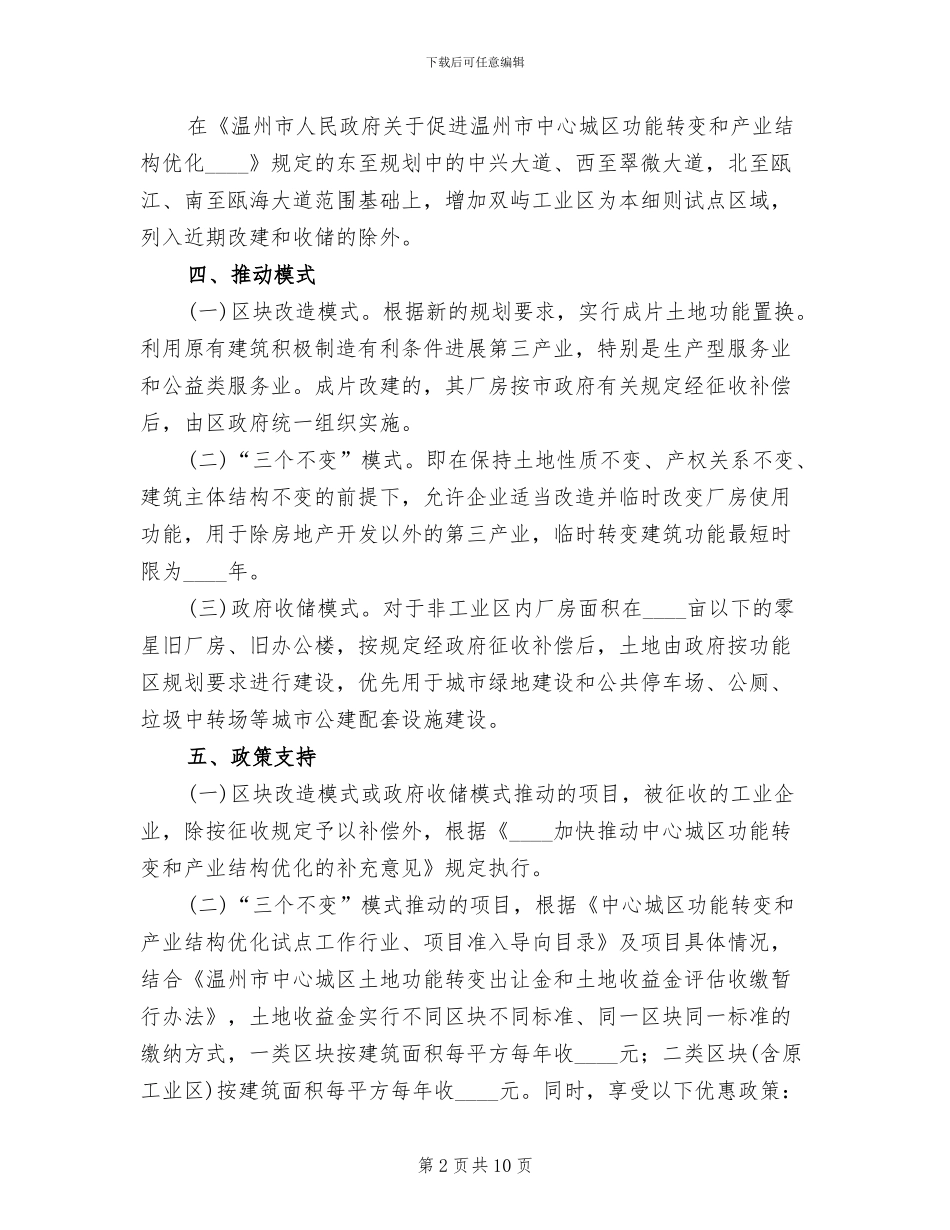 地方城市强三优二战略方案_第2页