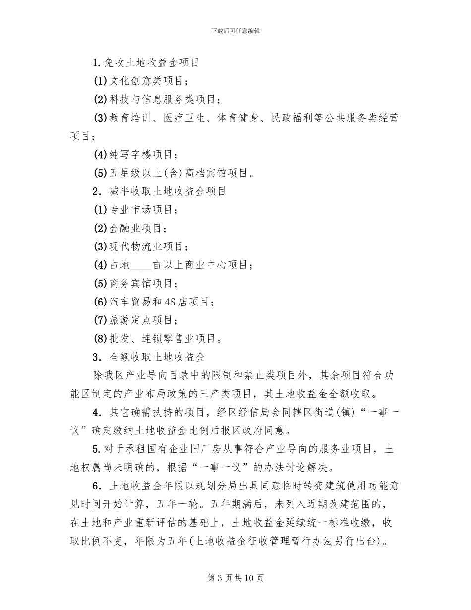 地方城市强三优二战略方案_第3页