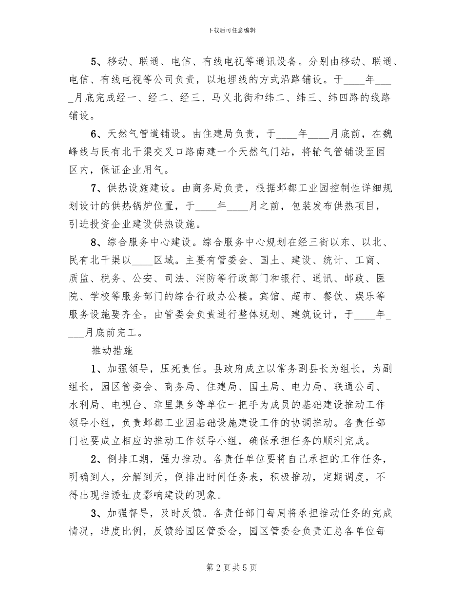 地方工业园设施改建方案范文_第2页