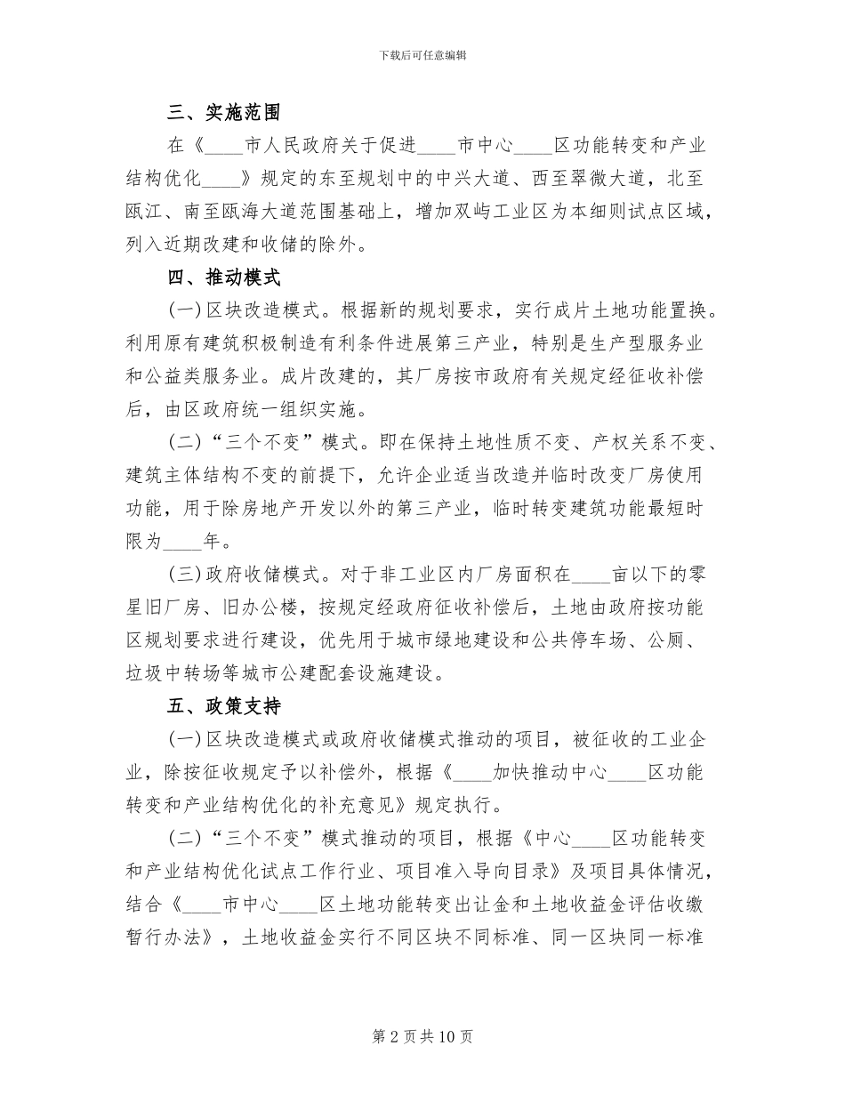 地方城市强三优二战略方案范文_第2页