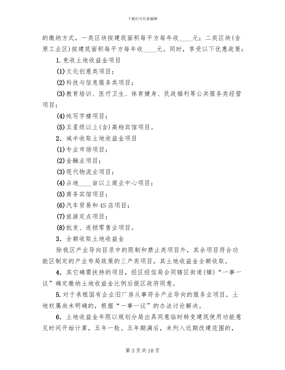 地方城市强三优二战略方案范文_第3页