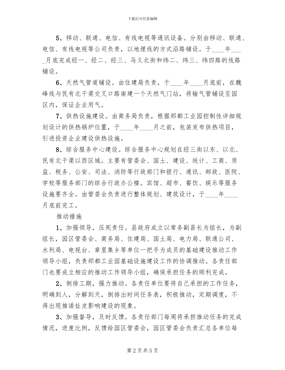 地方工业园设施改建方案_第2页