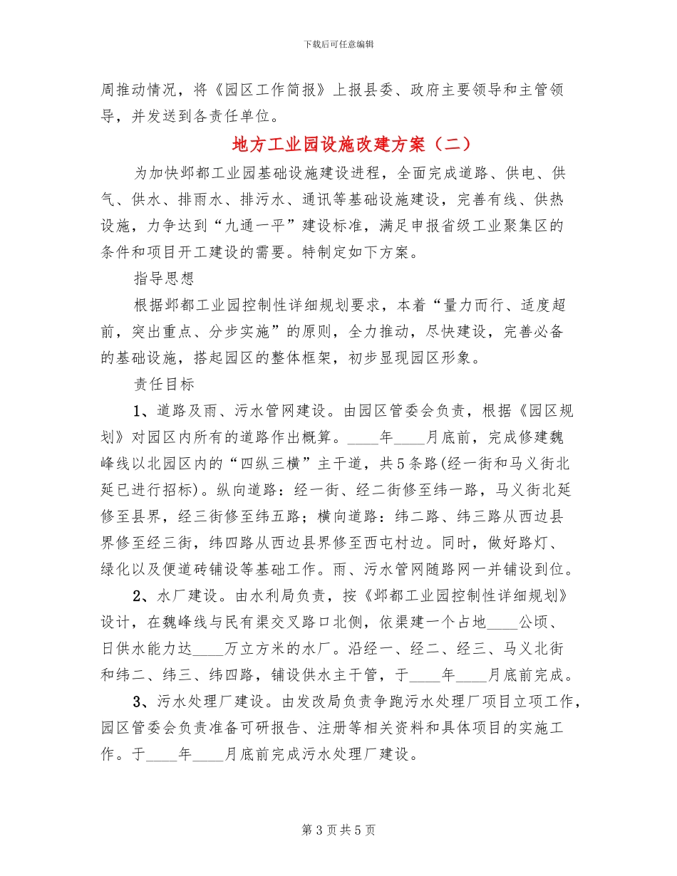 地方工业园设施改建方案_第3页