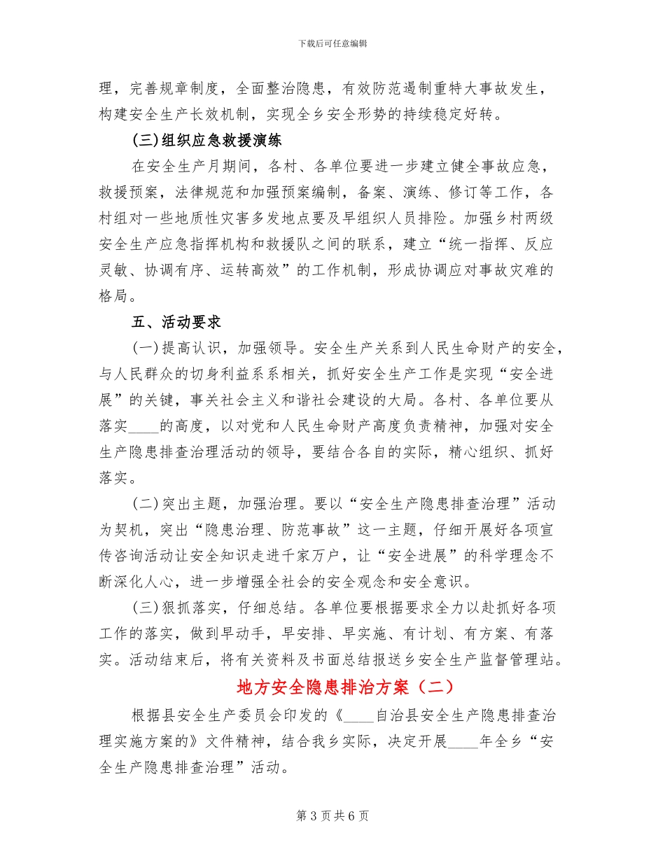 地方安全隐患排治方案_第3页