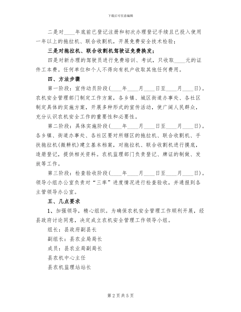 地方平安农机管理方案_第2页