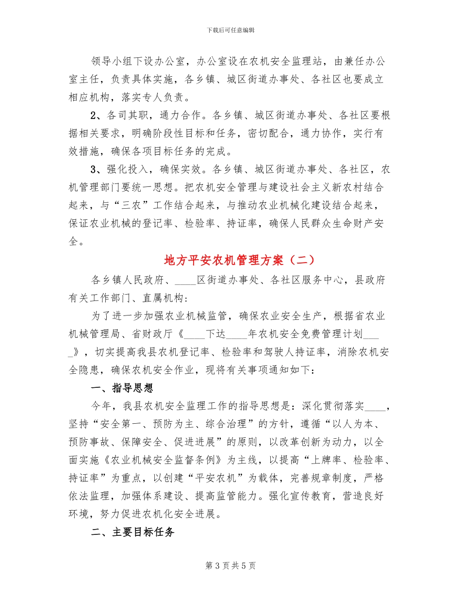 地方平安农机管理方案_第3页