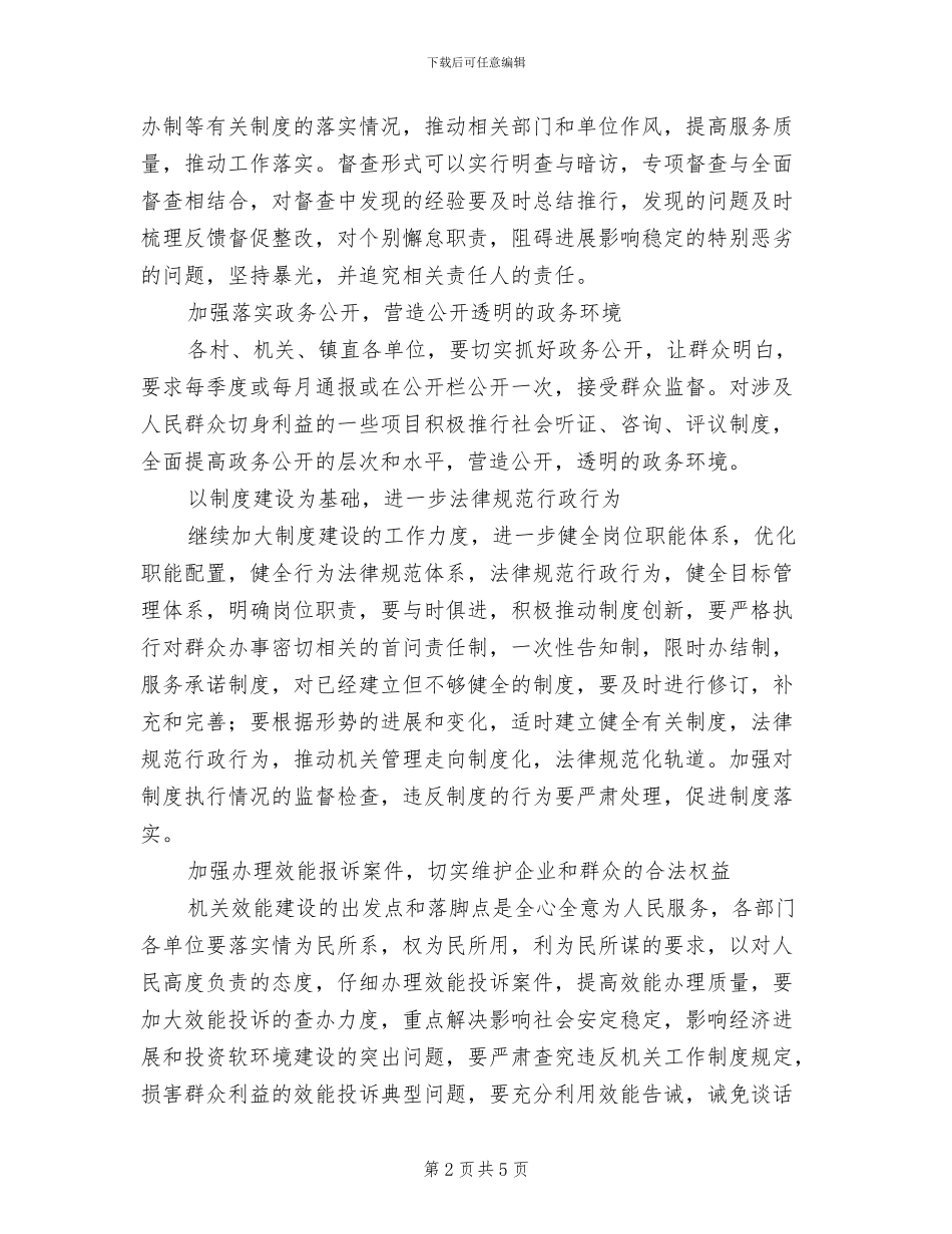 地方年度绩效评估方案_第2页