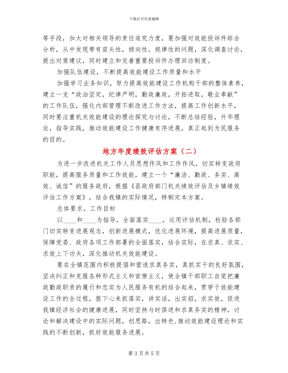 地方年度绩效评估方案_第3页