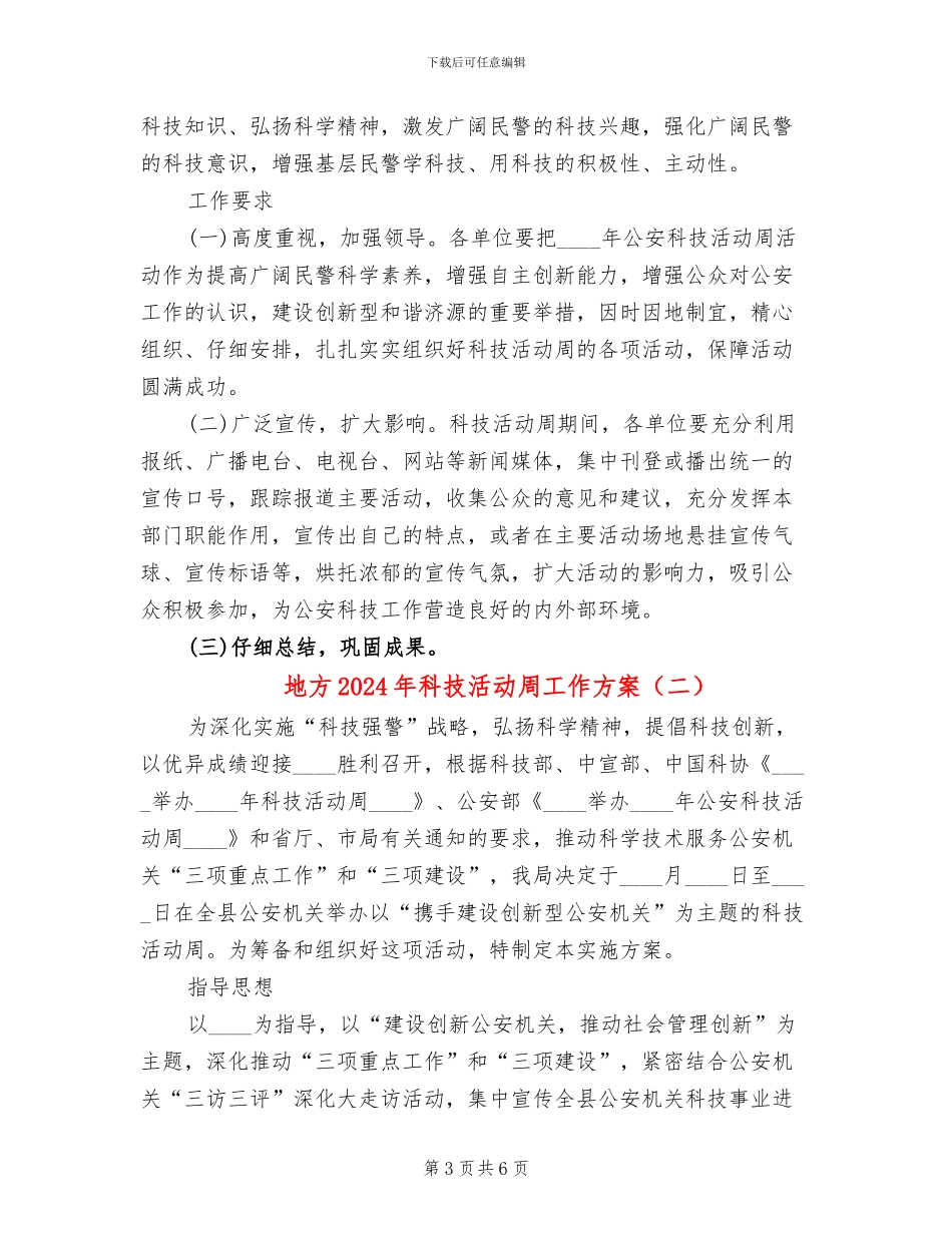 地方2024年科技活动周工作方案_第3页